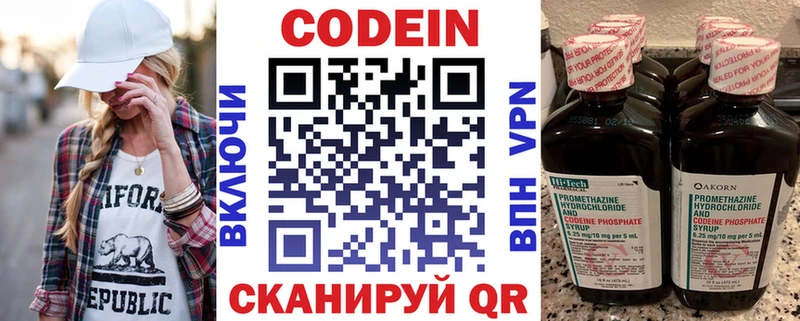 Кодеин Purple Drank  kraken ONION  Ленинградская 